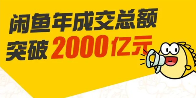 （1662期）龟课·闲鱼无货源电商课程第19期：操作好一天出几单，赚个几百块钱-iTZL项目网