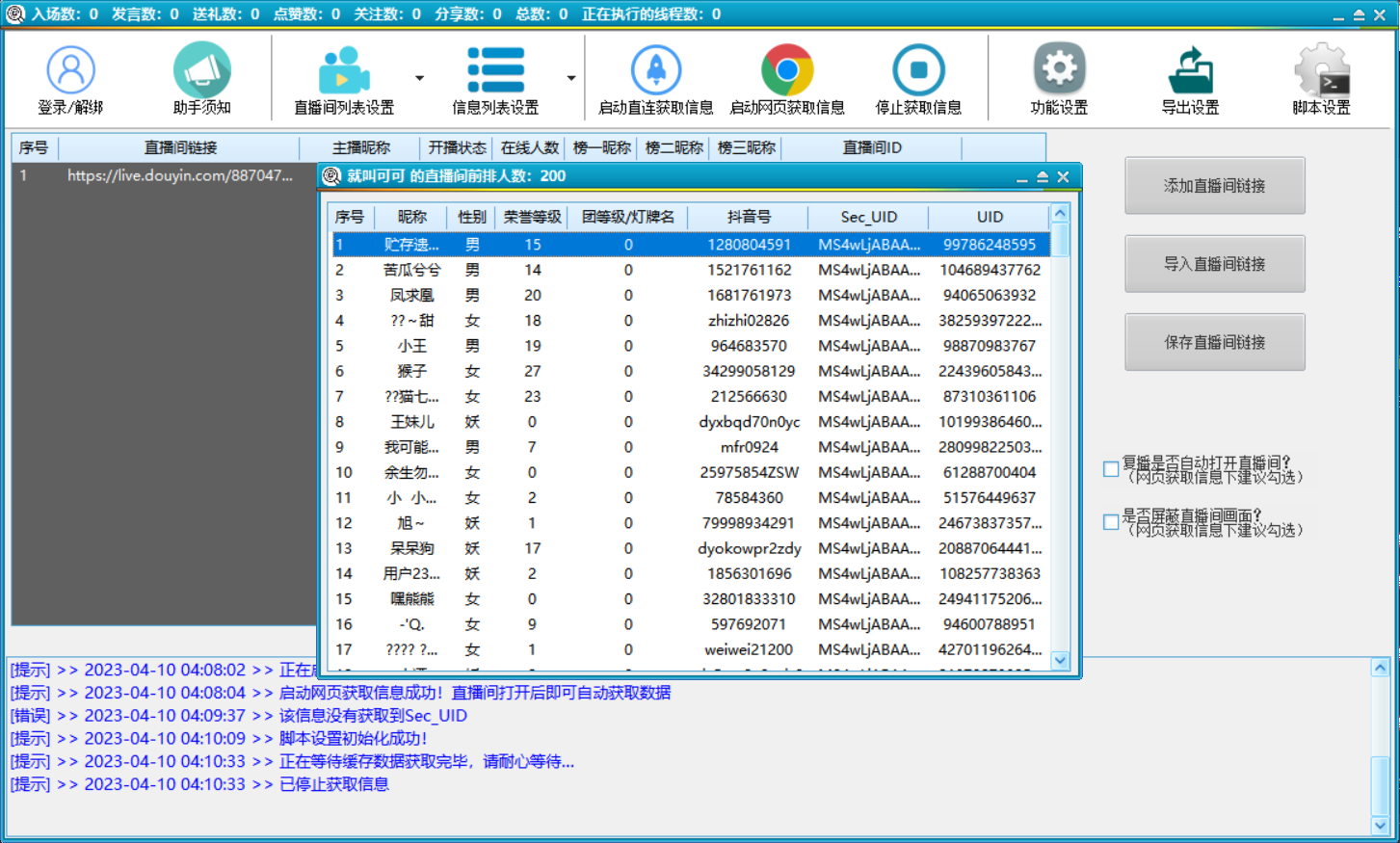 图片[2]-（5431期）抖音直播间获客引流助手，一键采集直播间用户排行榜【软件+教程】-iTZL项目网