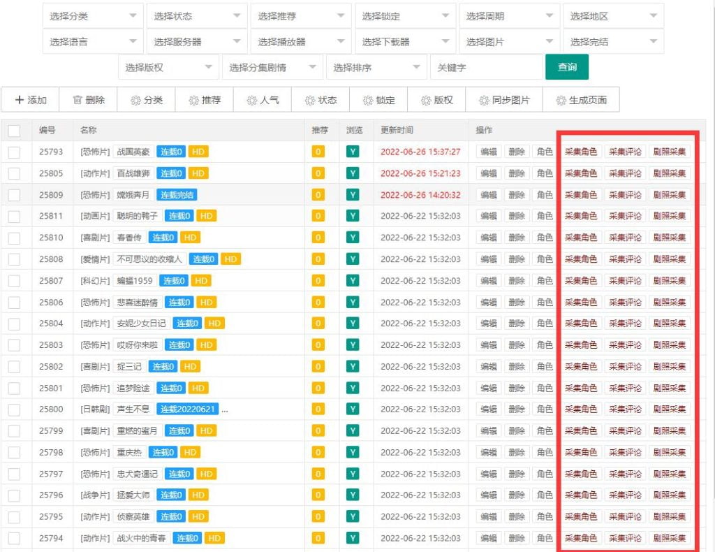 苹果cms豆瓣信息采集插件-iTZL项目网