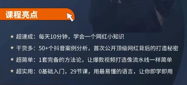 地产网红打造24式，教你0门槛玩转地产短视频，轻松做年入百万的地产网红-iTZL项目网