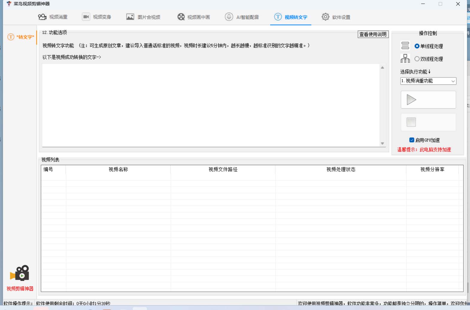 图片[6]-（6315期）菜鸟视频剪辑助手，剪辑简单，编辑更轻松【软件+操作教程】-iTZL项目网