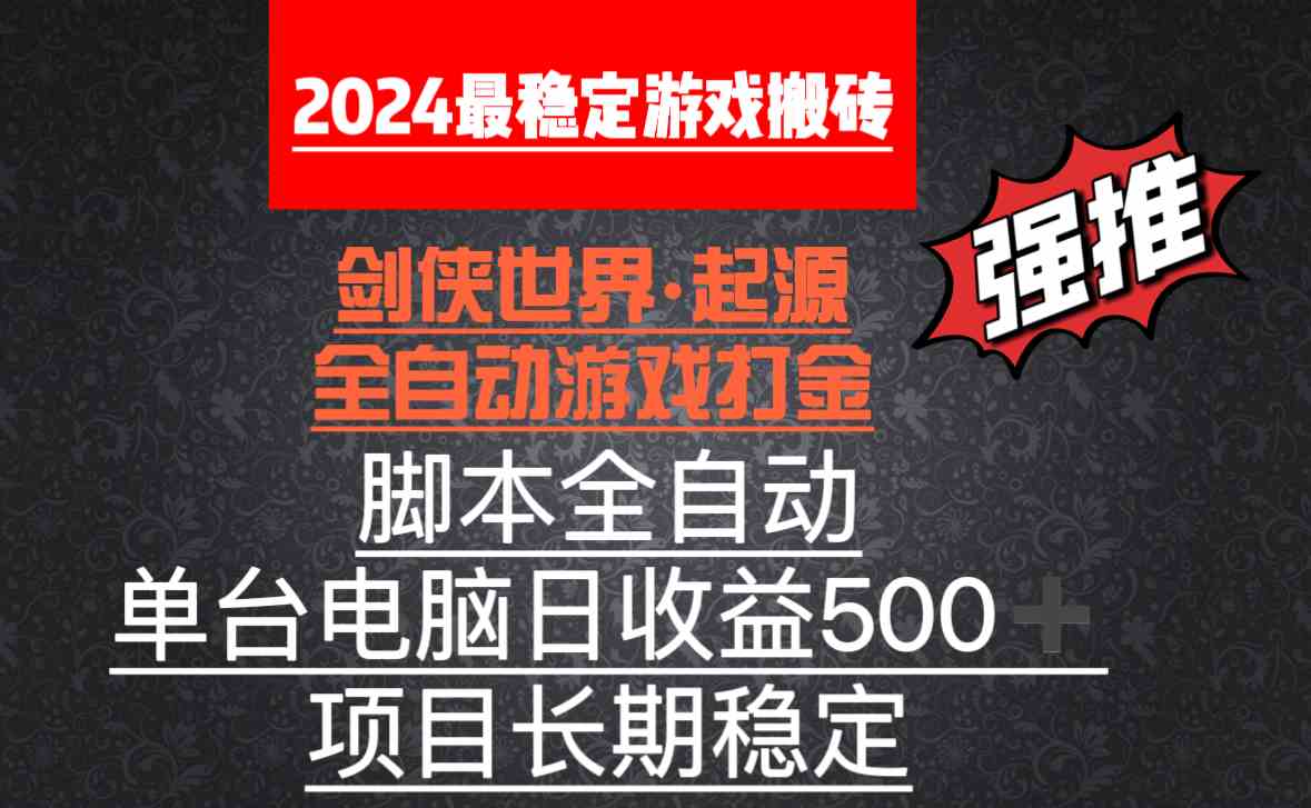 （8882期）全自动游戏搬砖，单电脑日收益500加，脚本全自动运行-iTZL项目网