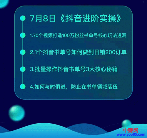 图片[4]-（952期）《抖音书单带货集训》快速做出100个自动赚钱书单号 1个号日销200单（28课）-iTZL项目网