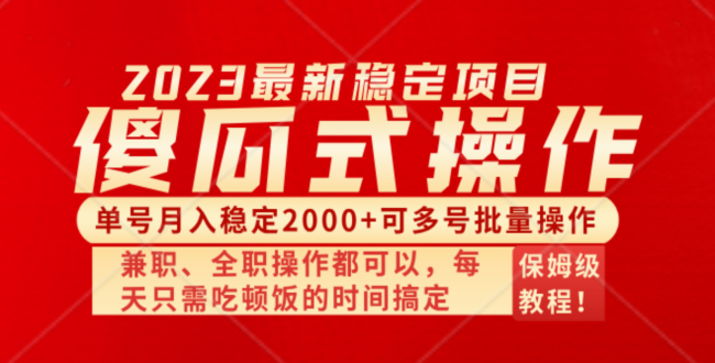 （8297期）傻瓜式无脑项目 单号月入稳定2000+ 可多号批量操作 多多视频搬砖全新玩法-iTZL项目网