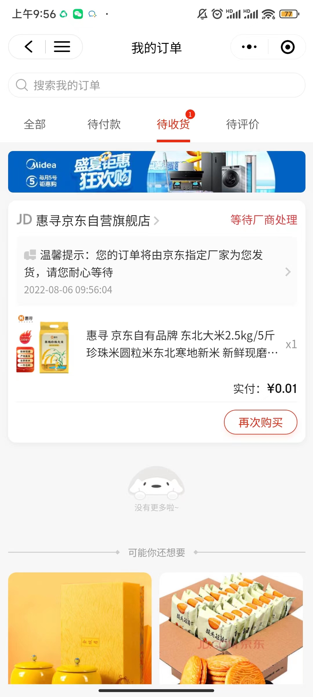 图片[3]-（3396期）【高端项目】最新技术JD无限撸新人1分购！含小号CK码渠道-iTZL项目网