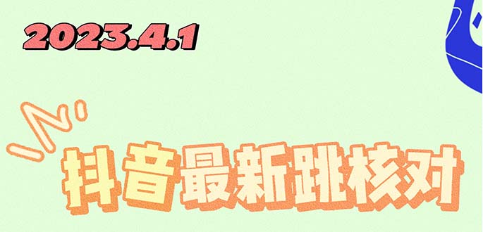 （5440期）2023最新注册跳核对方法，长期有效，自用3个月还可以使用-iTZL项目网