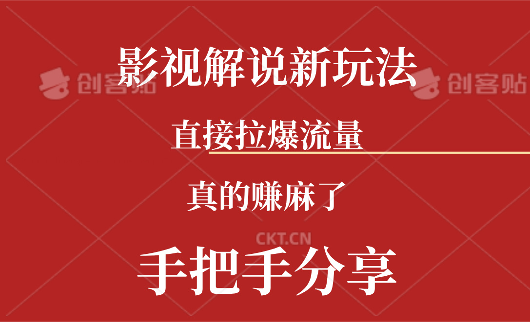 （11602期）新玩法AI批量生成说唱影视解说视频，一天生成上百条，真的赚麻了-iTZL项目网