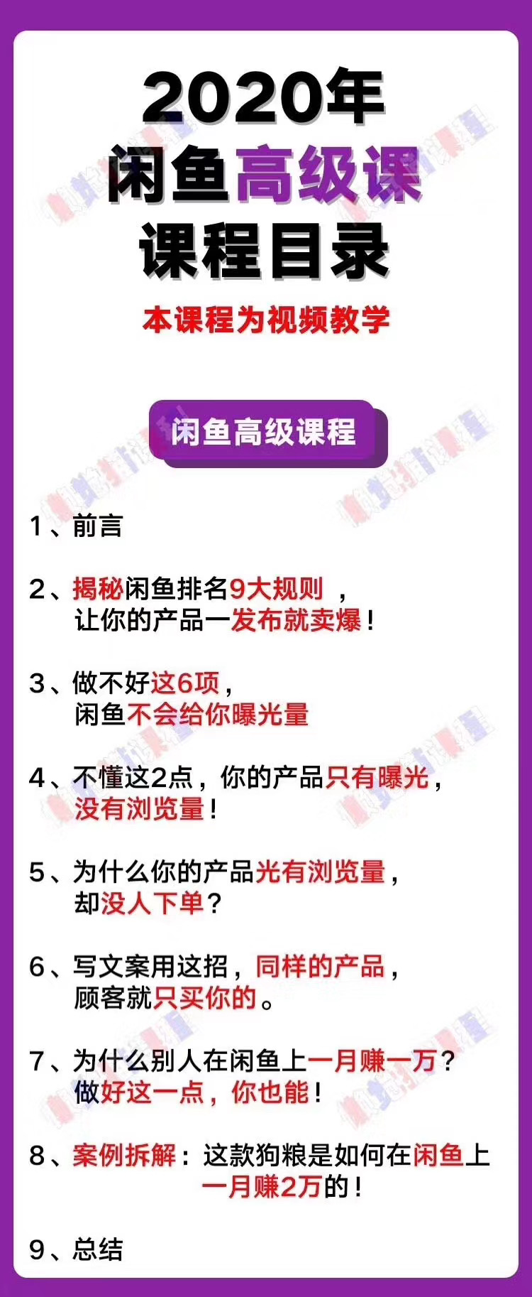 图片[2]-（1292期）懒觉猫闲鱼初级+高级课程 – 副业月入过万实操讲解 纯干货（无水印）-iTZL项目网