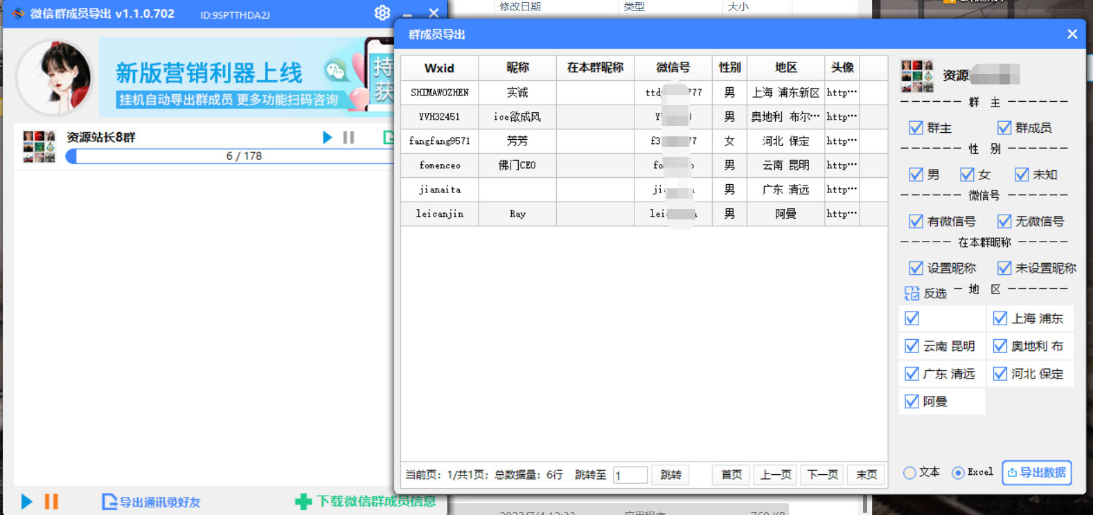 图片[2]-（4042期）微信群成员采集脚本，一键批量导出微信好友，微信群成员（非好友）的微信号-iTZL项目网