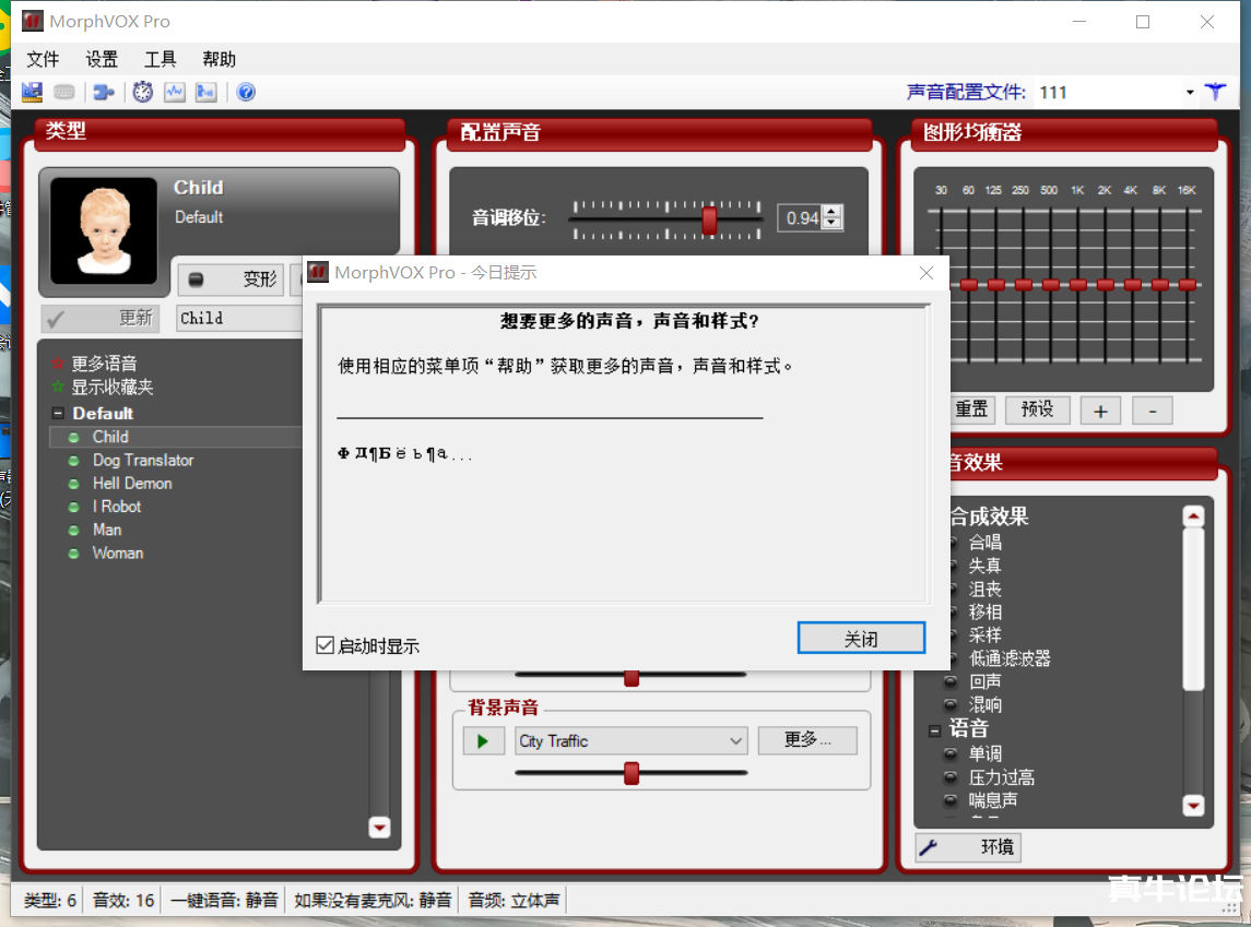 图片[2]-（4616期）【变音神器】外边在售1888的电脑变声器无需声卡，秒变萌妹子【脚本+教程】-iTZL项目网