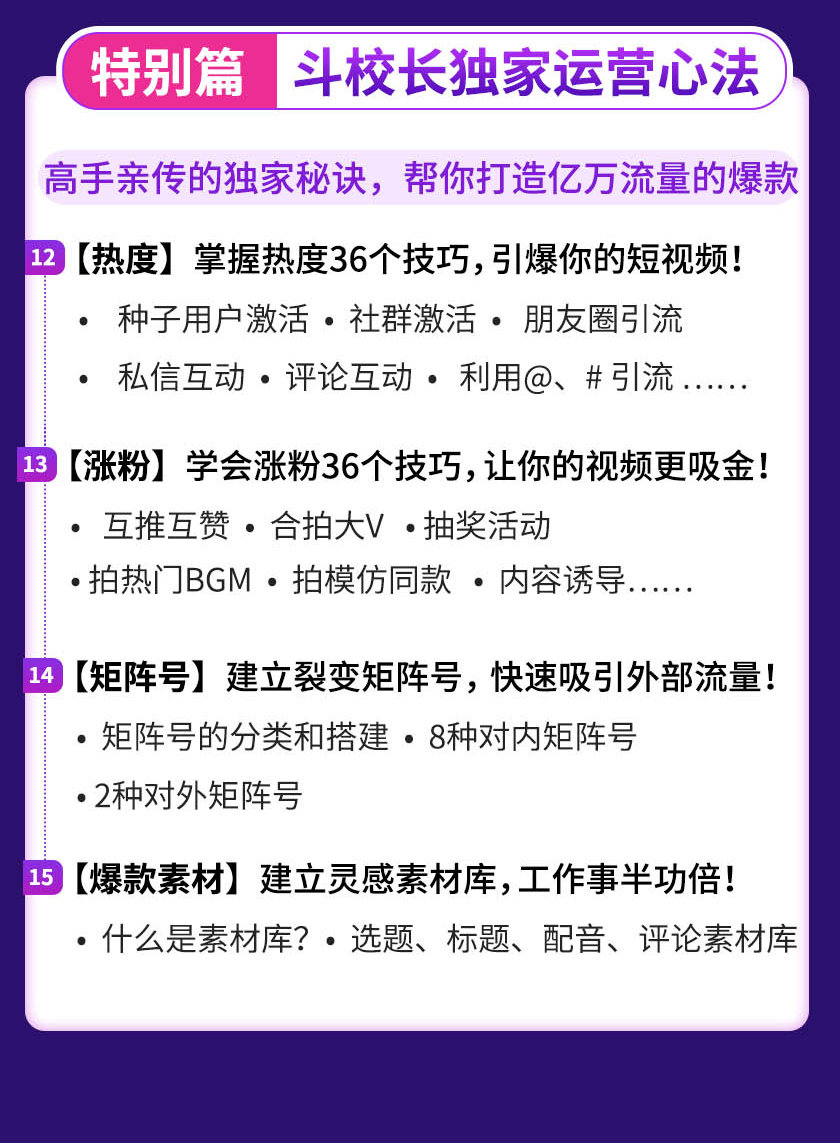 图片[11]-（1355期）15天短视频掘金营：会玩手机就能赚钱，新手暴利玩法月入几万元（15节课）-iTZL项目网