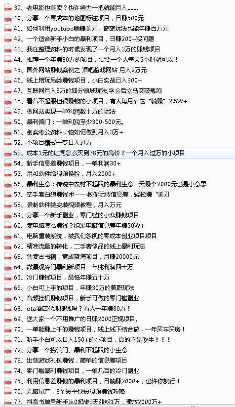 图片[3]-（2952期）2022最新整理108个热门项目：日入580+月赚10W+精准落地，不割韭菜！-iTZL项目网