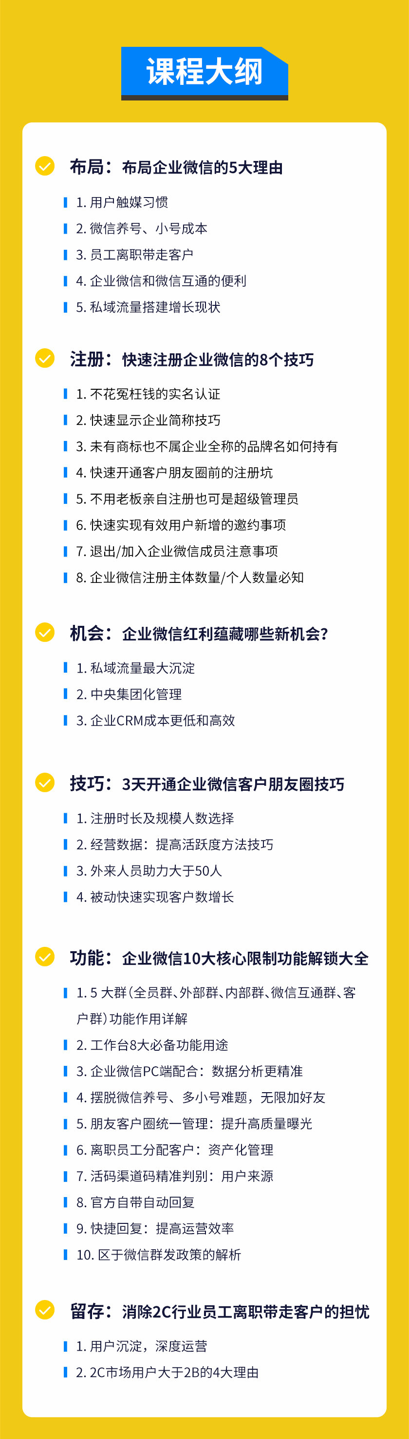 图片[4]-（1623期）企业微信3.0，私域流量增长实战直播课：洞悉企业微信3.0新红利-iTZL项目网