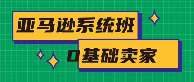 2020年最新亚马逊培训课程：亚马逊新手开店+选品与站内运营+站外引流(无水印)-iTZL项目网