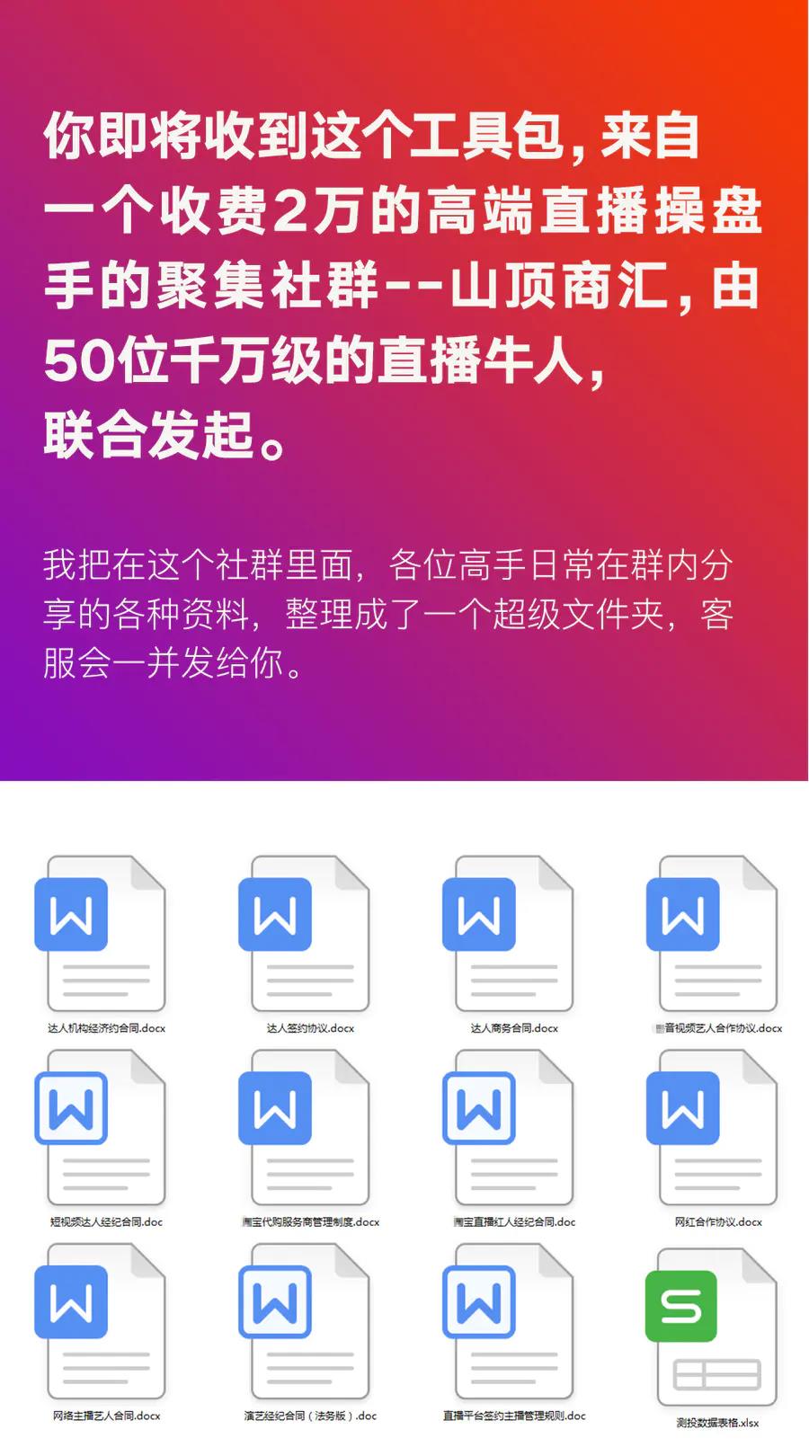 图片[3]-（1511期）直播工具包：56份内部资料+直播操盘手运营笔记2.0【文字版+资料】-iTZL项目网