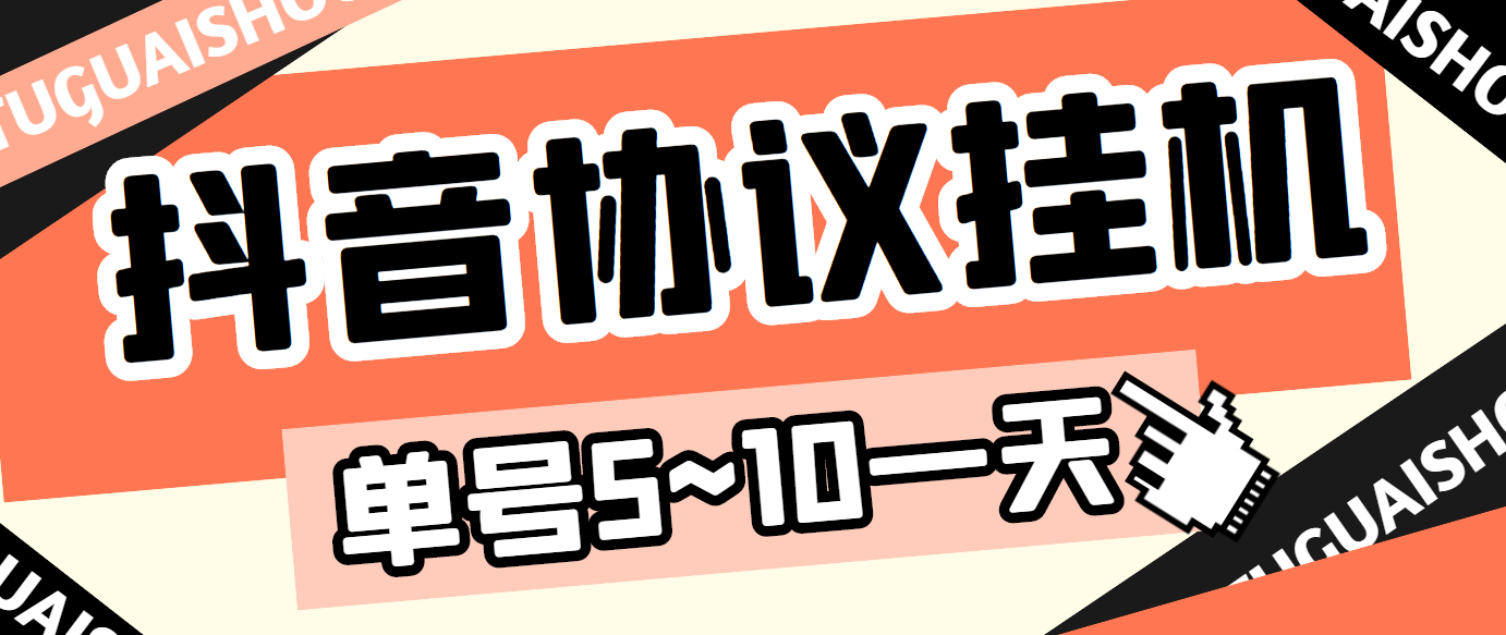 （3441期）最新“抖多多”斗音挂机项目，单号一天稳定5~10元（电脑端+手机端挂机脚本)-iTZL项目网