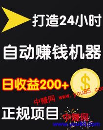 图片[1]-（972期）0成本操作：打造24小时自动赚钱机器，日收益200+正规项目-iTZL项目网