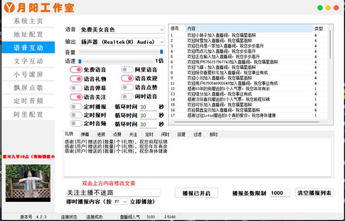 图片[3]-（5705期）直播必备-抖音ai智能语音互动播报机器人 一键欢迎新人加入直播间 软件+教程-iTZL项目网