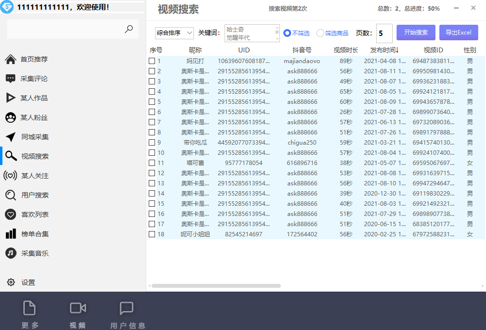 图片[3]-（6369期）【引流必备】外面收费998D音采集爬虫获客大师专业全能版，精准获客必备神器-iTZL项目网