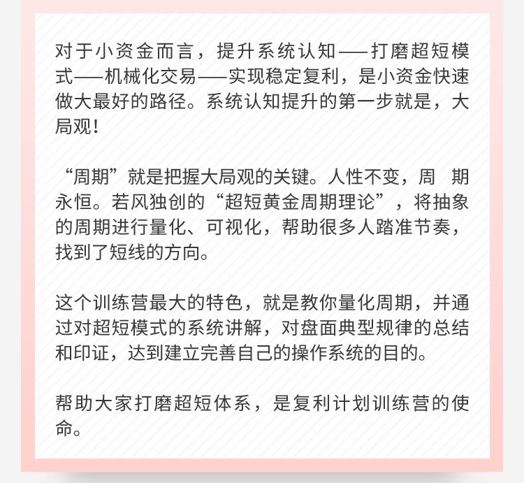 图片[2]-（1481期）复利计划训练营：市场上最全面的系统化短线课程，匠心打造，反复调整优化-iTZL项目网