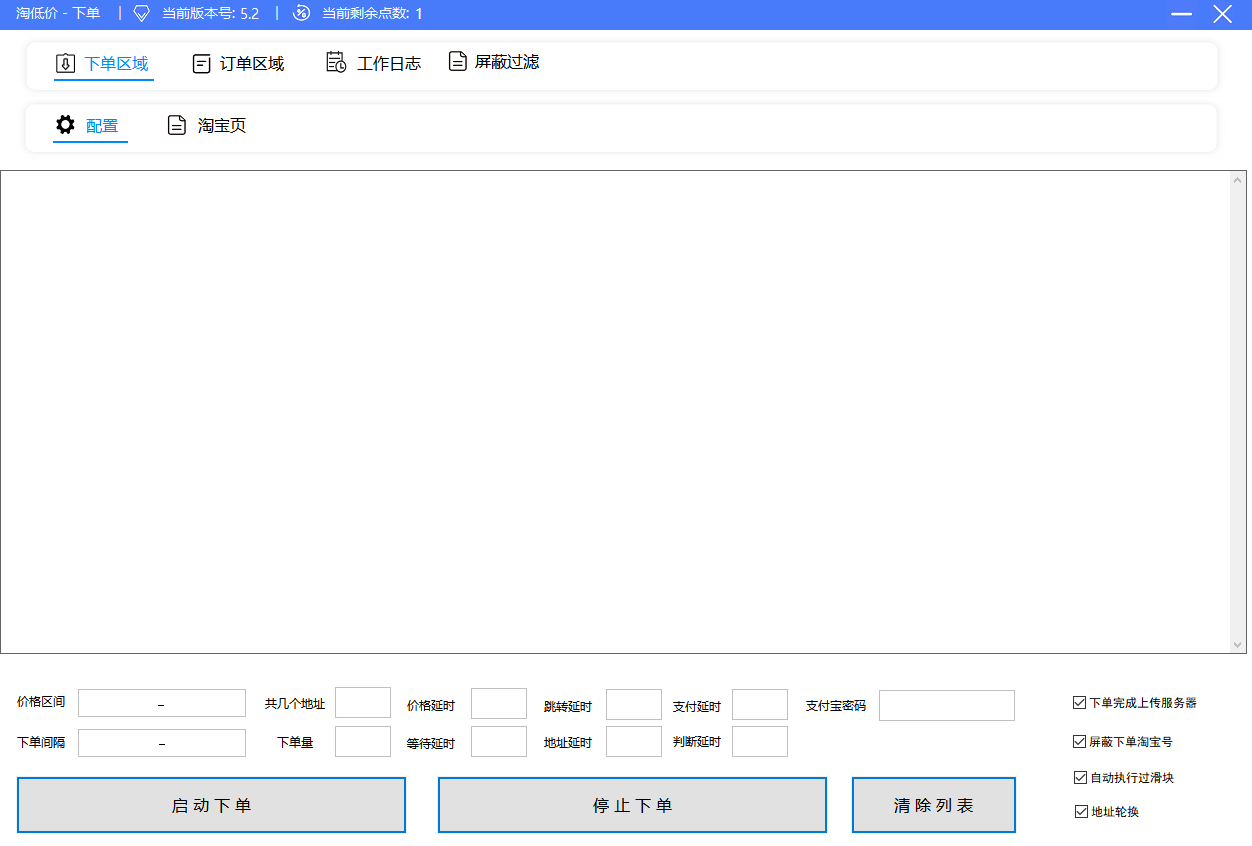 图片[5]-（4955期）外面收费1888的淘低价自动下单挂机项目 轻松日赚500+【自动脚本+详细教程】-iTZL项目网