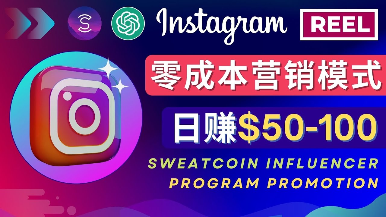 （4767期）Instagram推广热门手机APP项目，日赚50-100美元-iTZL项目网