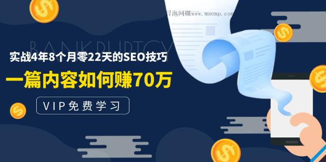 老古董说付费阅读内容，实战4年8个月零22天的SEO技巧,一篇内容如何赚70W！-iTZL项目网