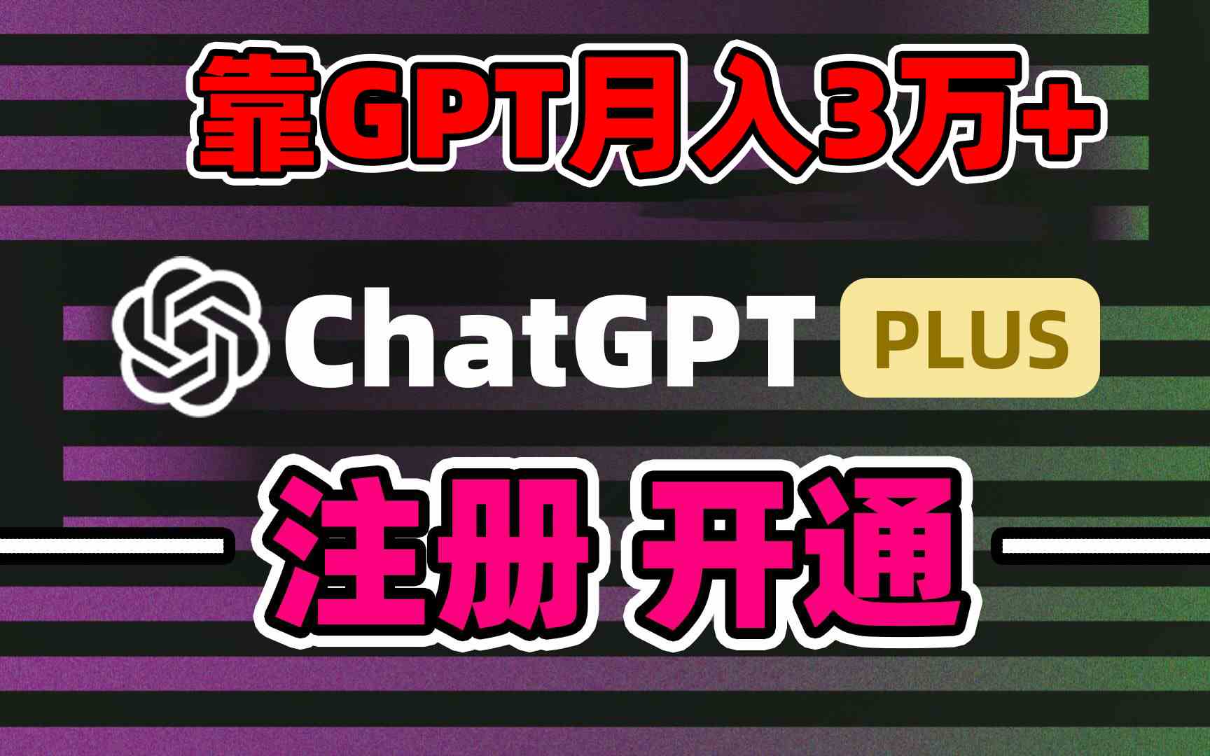 （8945期）靠卖chatgp账号，4.0代充，日入1000+，精准引流，暴力变现-iTZL项目网