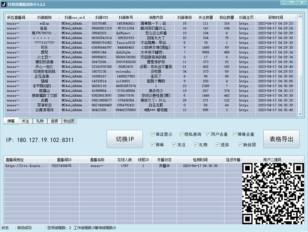 图片[2]-（5511期）引流必备-外面收费998最新抖音直播间截流 自动采集精准引流【脚本+教程】-iTZL项目网