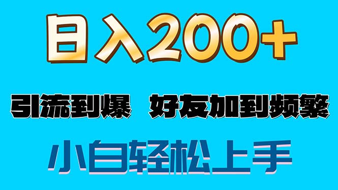 （11629期）s粉变现玩法，一单200+轻松日入1000+好友加到屏蔽-iTZL项目网