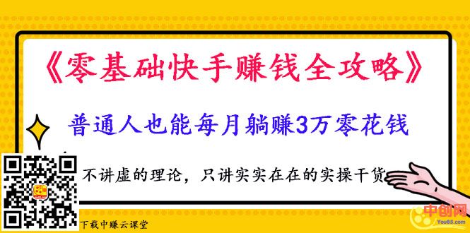 图片[1]-（1025期）《零基础快手赚钱全攻略》普通人也能每月躺赚3万零花钱，实操干货-iTZL项目网