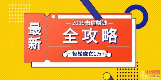 （1032期）个人号+微信群+朋友圈,轻松赚它1万+,端银12节微信赚钱全攻略-iTZL项目网