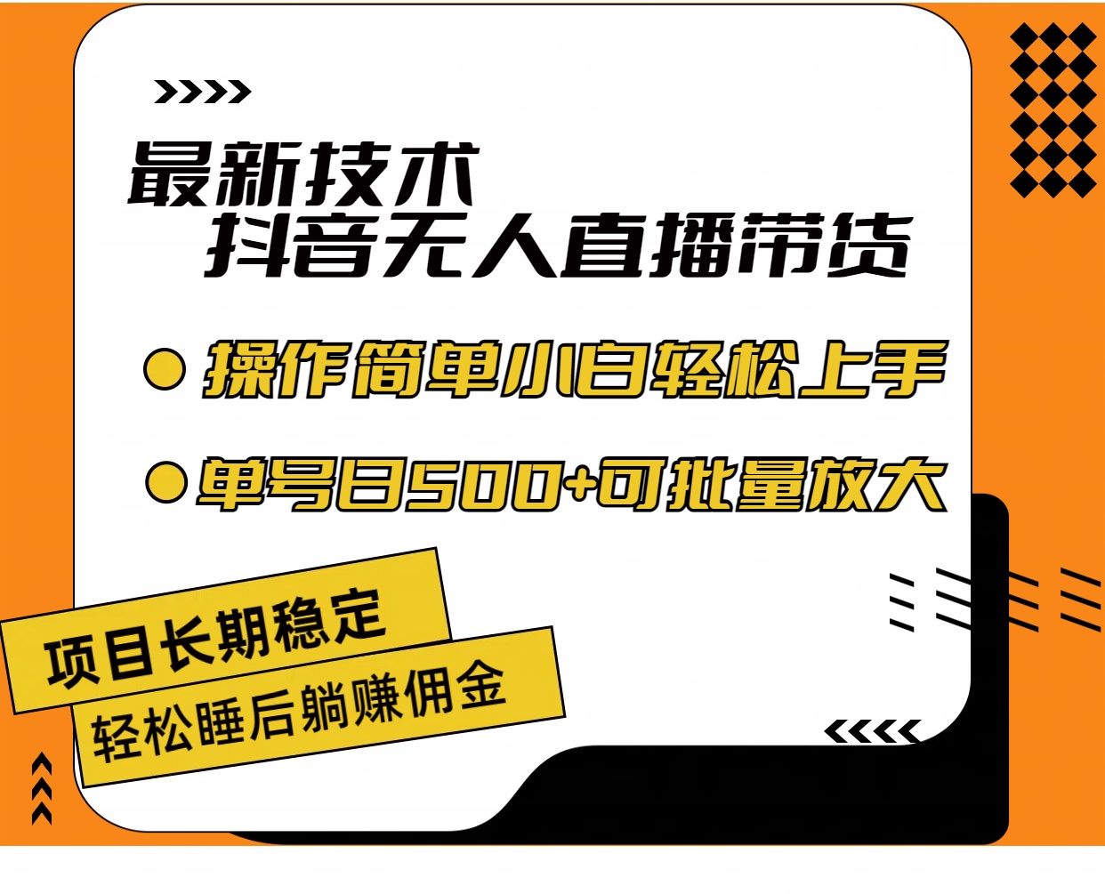 （11734期）最新技术无人直播带货，不违规不封号，操作简单小白轻松上手单日单号收…-iTZL项目网