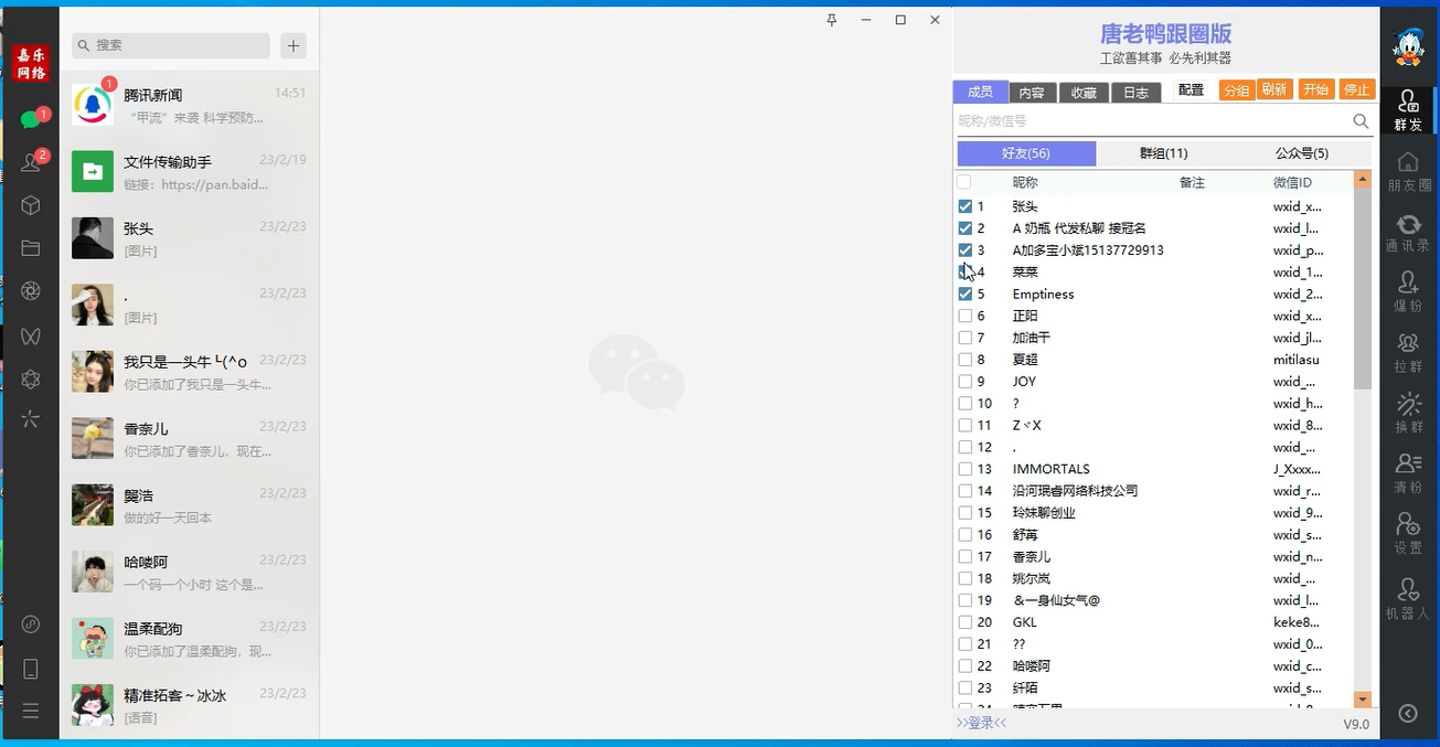 图片[2]-（5063期）【引流必备】微信唐老鸭全功能引流爆粉 功能齐全【永久脚本+详细教程】-iTZL项目网