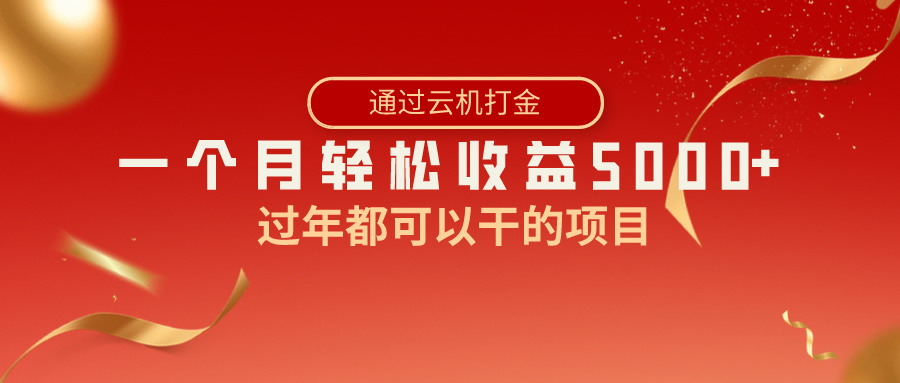 （8845期）过年都可以干的项目，快手掘金，一个月收益5000+，简单暴利-iTZL项目网