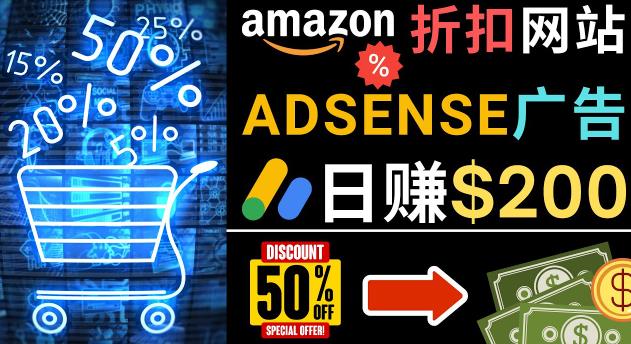 发布亚马逊打折商品信息，日赚200美元创建一个热门的Amazon Hot Deal网站-iTZL项目网