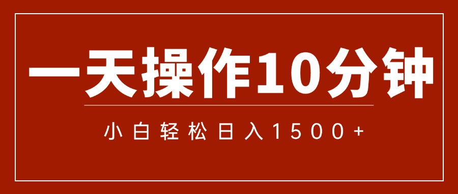 （12032期）一分钟一条  狂撸今日头条 单作品日收益300+  批量日入2000+-iTZL项目网