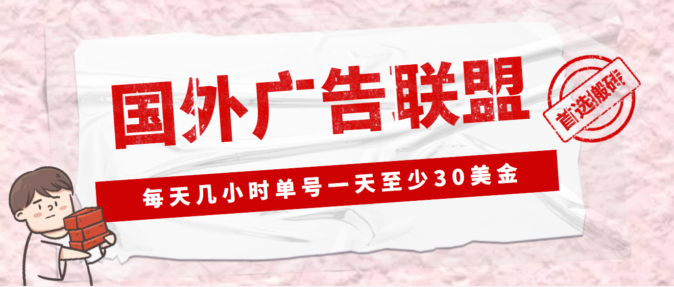 （4662期）外面收费1980最新国外LEAD广告联盟搬砖项目，单号一天至少30美金(详细教程)-iTZL项目网