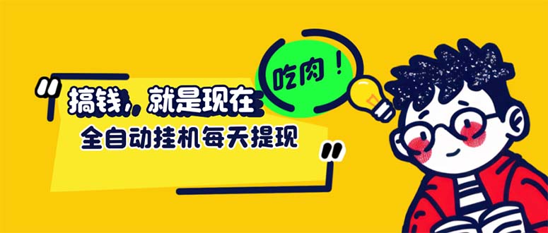 （12562期）最新玩法 头条挂机阅读 全自动操作 小白轻松上手 门槛极低仅需一部手机…-iTZL项目网