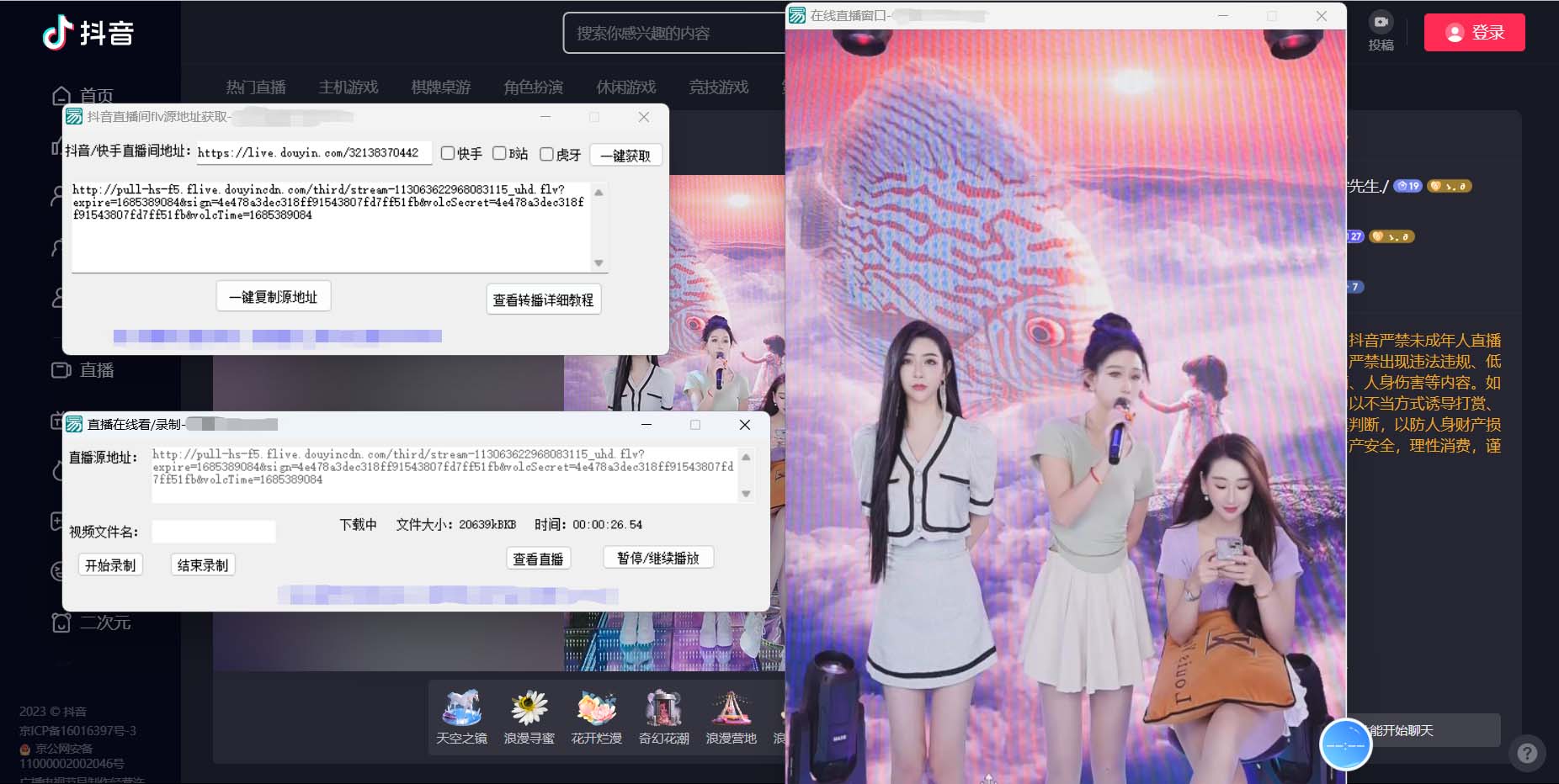 图片[2]-（7266期）最新电脑版抖音/快手/B站直播源获取+直播间实时录制+直播转播【软件+教程】-iTZL项目网