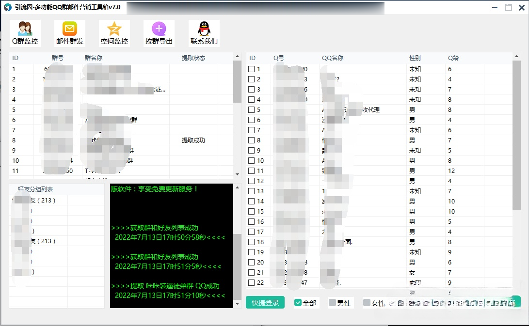 图片[3]-（3204期）引流圈-多功能QQ群邮件营销工具箱v7.0高级版-iTZL项目网