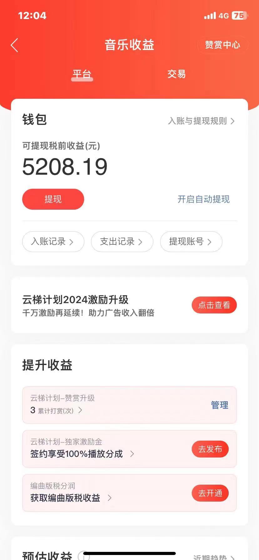 图片[1]-（10780期）2024最新网易云梯计划网页版，单机日入150+，听歌月入5000+-iTZL项目网