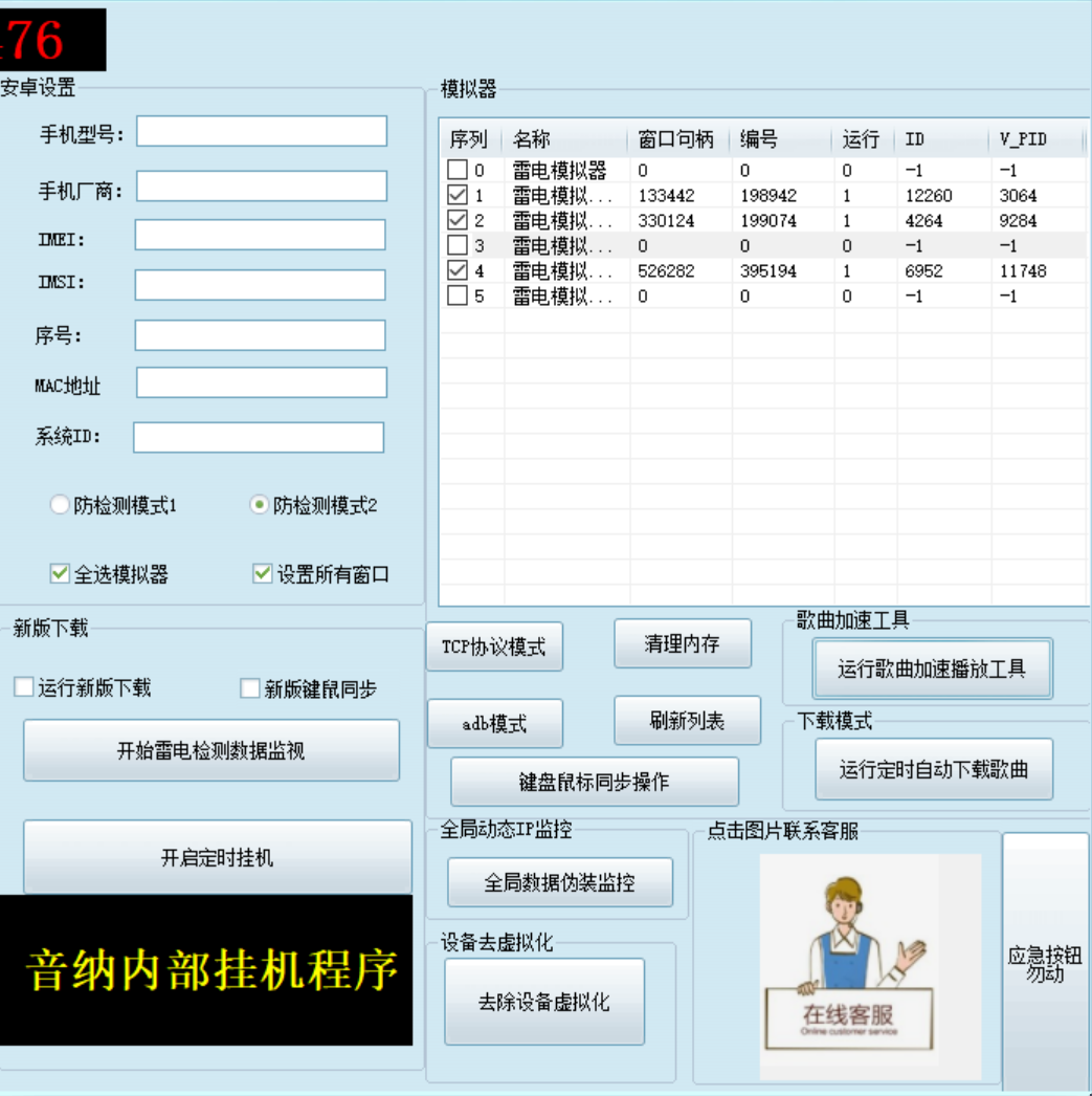 图片[5]-（3216期）外面卖3500的音乐人挂机群控防F脚本 支持腾讯/网易云/抖音 号称100%防F-iTZL项目网