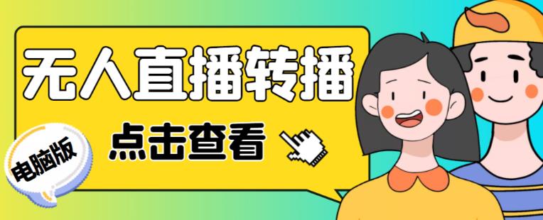 最新电脑版抖音无人直播转播软件+无人直播源获取+直播间商品实时获取【全套软件+详细教程】-iTZL项目网