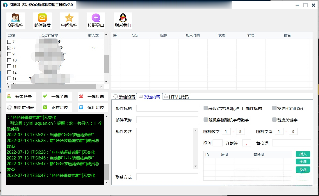 图片[2]-（3204期）引流圈-多功能QQ群邮件营销工具箱v7.0高级版-iTZL项目网