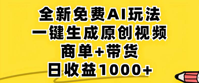 （12811期）2024年视频号 免费无限制，AI一键生成原创视频，一天几分钟 单号收益1000+-iTZL项目网