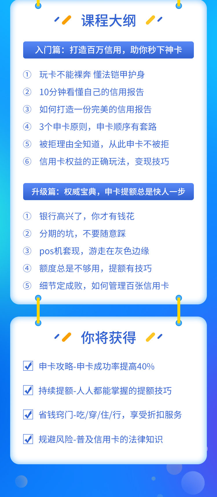 图片[2]-（1523期）百万额度信用卡的全玩法，6年信用卡实战专家，手把手教你玩转信用卡（12节)-iTZL项目网