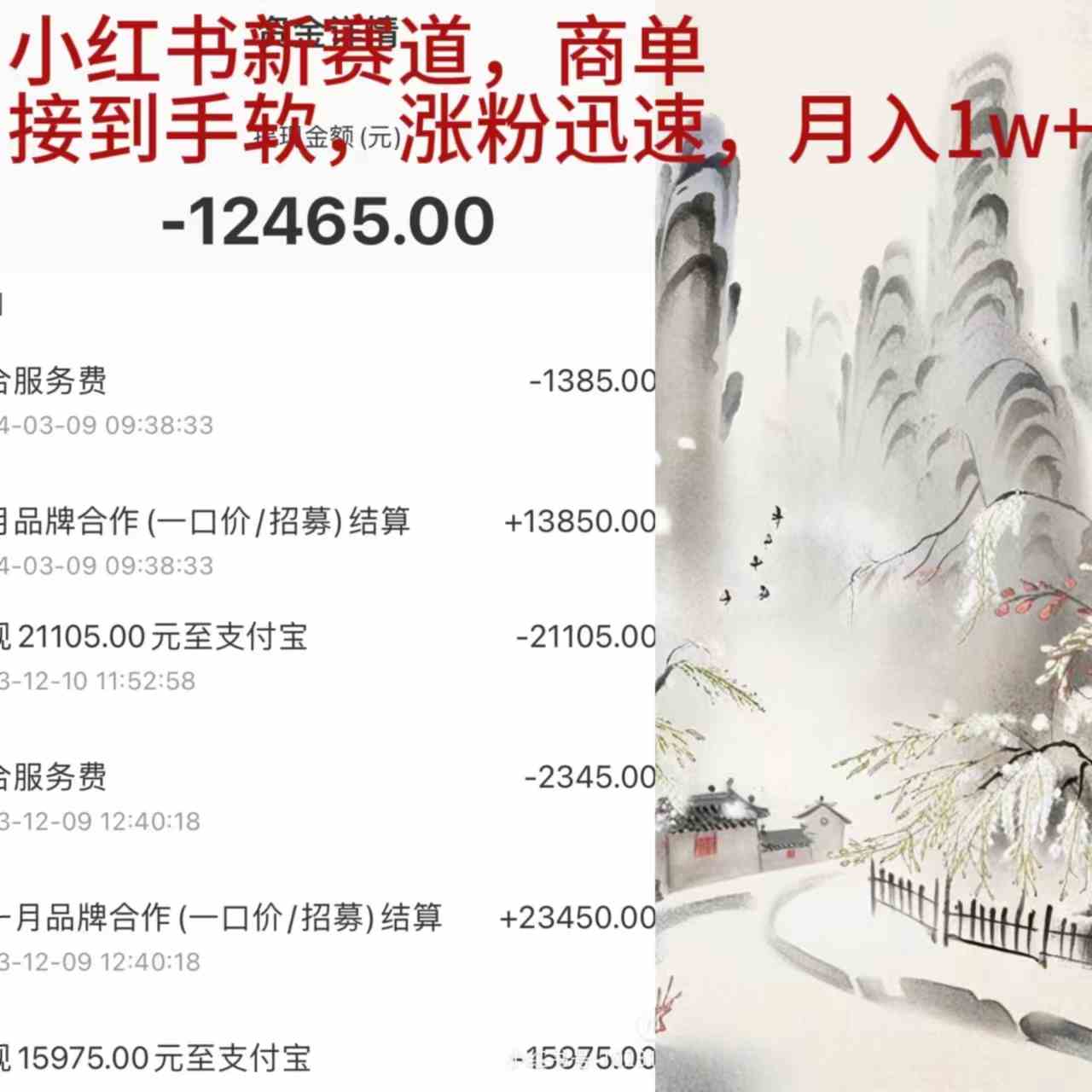 （9476期）小红书新赛道，商单接到手软，涨粉迅速，月入1w+-iTZL项目网