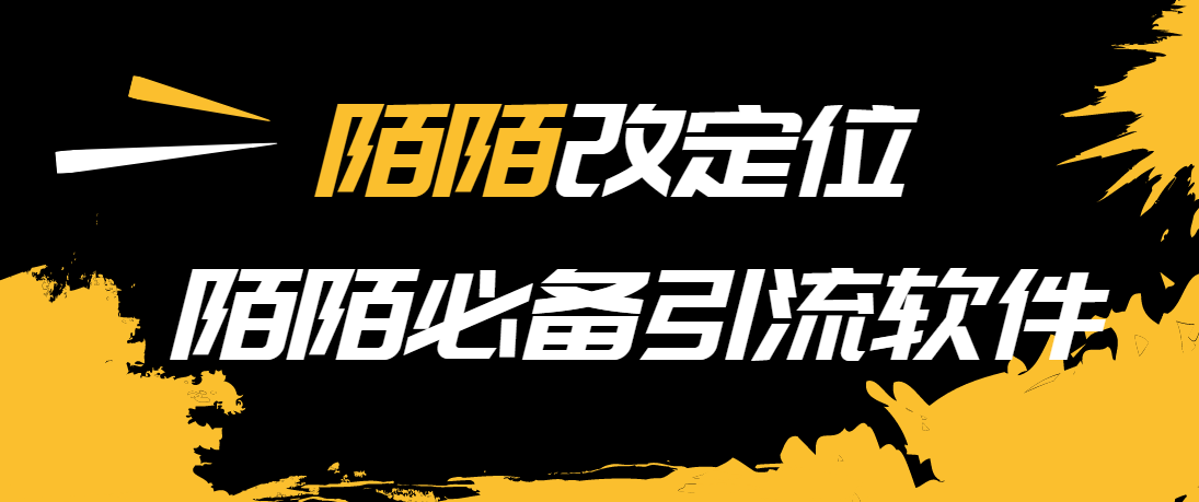 （3636期）【引流必备】陌陌改定位，真机站街软件，陌陌必备引流软件-iTZL项目网