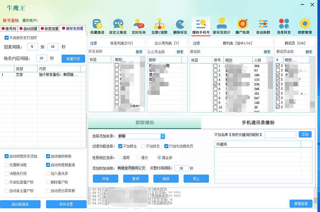 图片[2]-（5251期）引流必备-外面收费998PC牛魔王微信爆粉自动加好友营销系统【脚本+教程】-iTZL项目网